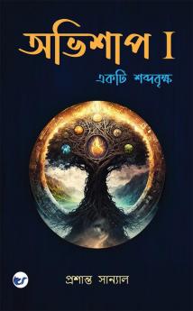 Abhishap I (অভিশাপ I)