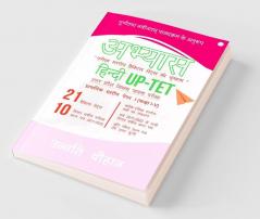 ABHYAAS | UPTET(paper-1) | Hindi | 21 practice sets + 10 Previous Year Papers (2011-2022)