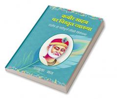 Kabir Sahab Par Vistrit Vyakhya