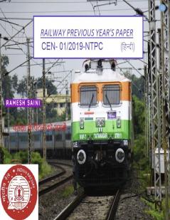 Railway Recruitment Boards Previous Year Paper With Answer (Available in Hindi) Cen 01/2019-ntpc (Available in Hindi)