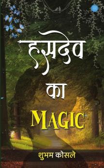 हसदेव का मैजिक