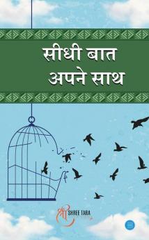 Seedhi baat apne saath