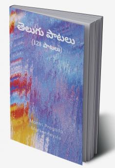 తెలుగు పాటలు (128 పాటలు)