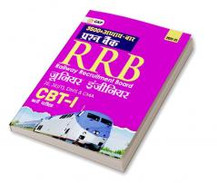 RRB 2022-23 - Junior Engineer CBT I - 3500 Chapter-wise Question Bank Hindi