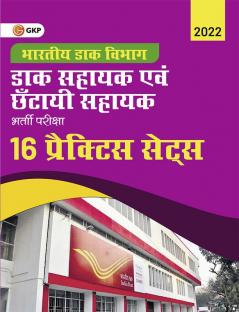 Department of Indian Posts 2022 : Postal / Sorting Assistant - 16 Practice Sets