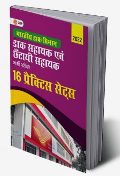 Department of Indian Posts 2022 : Postal / Sorting Assistant - 16 Practice Sets