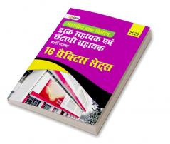 Department of Indian Posts 2022 : Postal / Sorting Assistant - 16 Practice Sets