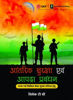UPSC Mains 2023 Aantarik Suraksha Evam Aapda Prabandhan (Internal Security and Disaster Management ) Hindi