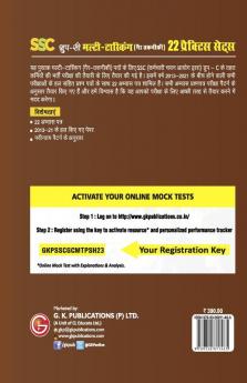 SSC 2023 : Group C Multi-Tasking (Non Technical) - 22 Practice Sets Hindi