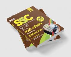 SSC 2023 : Group C Multi-Tasking (Non Technical) - 22 Practice Sets Hindi