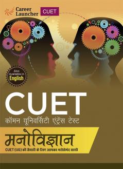 CUET 2023: मनोविज्ञान (Psychology)