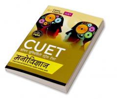 CUET 2023: मनोविज्ञान (Psychology)