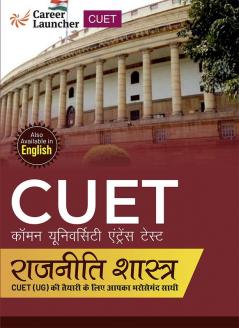 CUET 2023: राजनीति शास्त्र (Political Science)