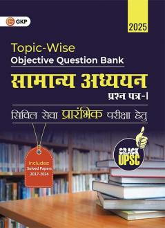 GKP UPSC 2025 : Samanya Adhyayan Paper I : Topic Wise Objective Question Bank(Hindi)