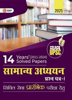 GKP UPSC 2025 : Samanya Adhyayan Paper I : 14 Years Solved Papers 2011-2024(Hindi)