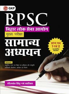 GKP BPSC 2024 : Samanya Adhyayan Paper I & II (Mukhya Pariksha)