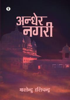 Andher Nagari