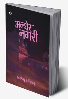 Andher Nagari