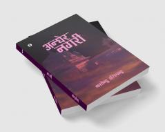 Andher Nagari