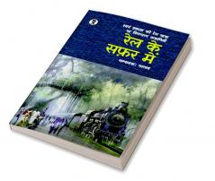 Rail Ke Safar Mein (Swyam prakash ki Rail Yatra par Dilchasp Kahaniyan)