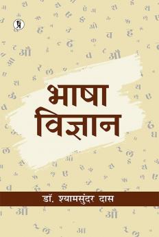 Bhasha vigyan