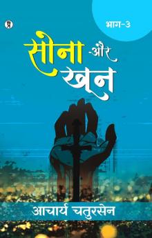 Sona aur Khoon (Bhaag -3)