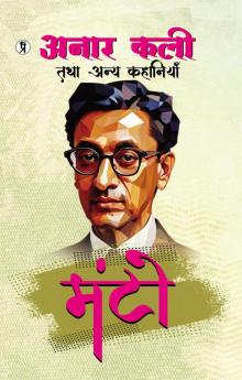 Anarkali Tatha Anya Kahaniyan