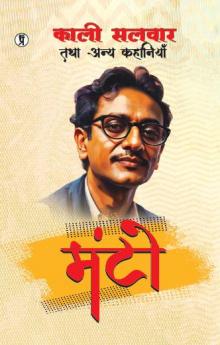 Kali Salwar Tatha Anya Kahaniyan