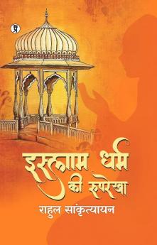 Islam Dharm ki Rooprekha