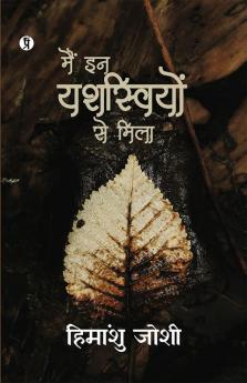 Main in Yasasviyon Se Mila