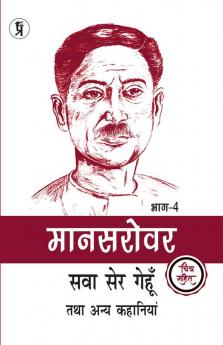 Mansarovar Part - 4: Sawa Ser Gehoon Tatha Anya Kahaniyan Chitra Sahit