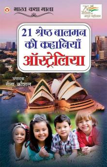 21 Shreshtha Balman ki Kahaniyan Australia (21 श्रेष्ठ बालमन की कहानियां ऑस्ट्रेलिया)