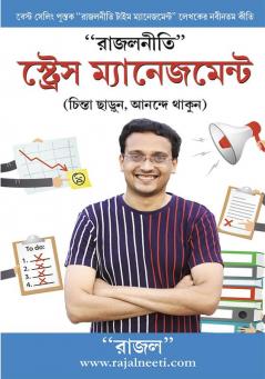 Rajal Neeti : Stress Management (রাজলনীতি : স্ট্রেস ম্যানেজমেন্ট)