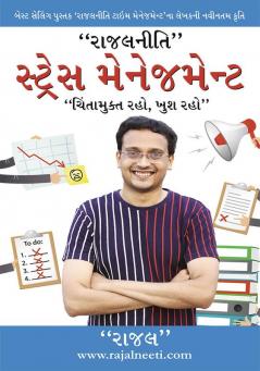 Rajal Neeti : Stress Management (રાજલનીતિ : સ્ટ્રેસ મેનેજમેન્ટ)