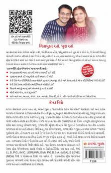 Rajal Neeti : Stress Management (રાજલનીતિ : સ્ટ્રેસ મેનેજમેન્ટ)