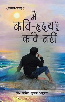 Main Kavi-Hriday Hoon Kavi Nahin (मैं कवि-हृदय हूँ कवि नहीं)