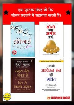 The Best Inspirational Books to Achieve Success in Hindi : Ikigai + Think And Grow Rich + As a Man Thinketh & Out from the Heart + The Power Of Your Subconscious Mind