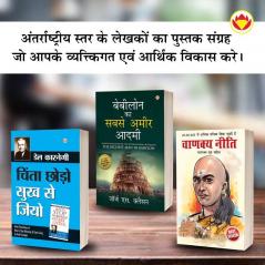 The Best Books for Personal Transformation in Hindi The Richest Man in Babylon + How to Stop Worrying & Start Living + Chanakya Neeti with Chanakya Sutra Sahit