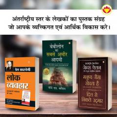 The Best Inspirational Books to Achieve Success in Hindi : The Richest Man in Babylon + As a Man Thinketh & Out from the Heart + How to Win Friends & Influence People