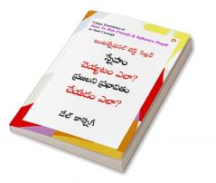 How to Win Friends and Influence People in Telugu (స్నేహం చెయ్యటం ఎలా? ప్రజలని ప్రభావితం చేయడం ఎలా?)