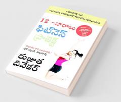The 12-Week Fitness Project (12 -వారాలు ఫిట్నె స్ ఫిట్నె స్ ప్రోగ్రామ్)