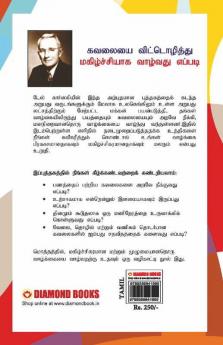 How to Stop Worrying and Start Living in Tamil (கவலையை விட்டொழித்து மகிழ்ச்சியாக வாழ்வது எப்படி)