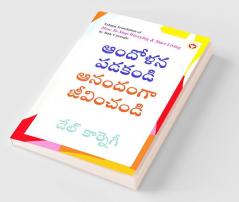 How to Stop Worrying and Start Living in Telugu (ఆందోళన పడకండి ఆనందంగా జీవించండి)