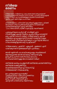 Fearless Governance in Malayalam (നിർഭയ ഭരണം)