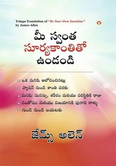 Be Your Own Sunshine in Telugu