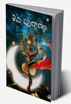 Shiv Puran in Telugu (శివ పురాణం)