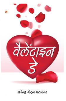 Valentine Day (वैलेंटाइन डे)