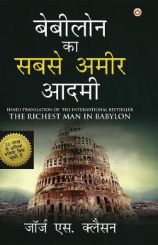 The Richest Man in Babylon (बेबीलोन का सबसे अमीर आदमी)