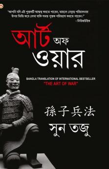 Art of War in Bengali (যুদ্ধ কলা :  আর্টঅফ ওয়ার)