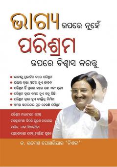 Bhagya Par nahi Parishram Par Vishwas Karen in Odia (ଭାଗ୍ୟ ଉପରେ ନୁହେଁ ପରିଶ୍ରମ ଉପରେ ବିଶ୍ଵାସ କରନ୍ତୁ)